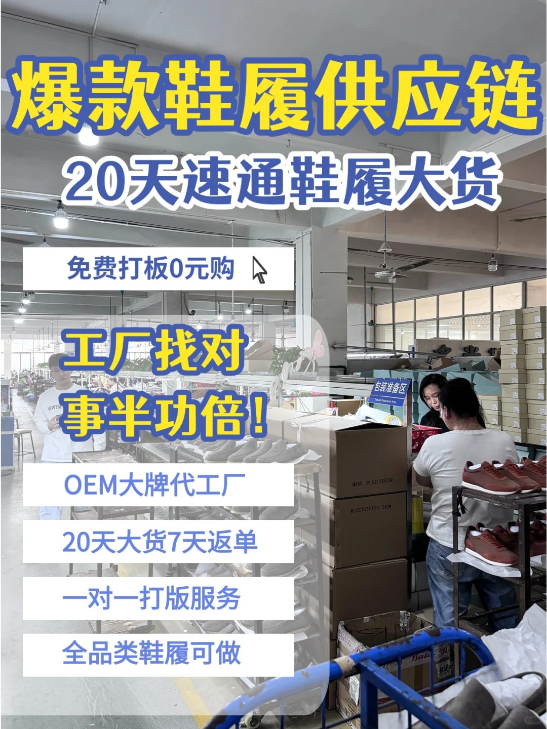 想打造爆款鞋⁉️这家供应链就够了??
