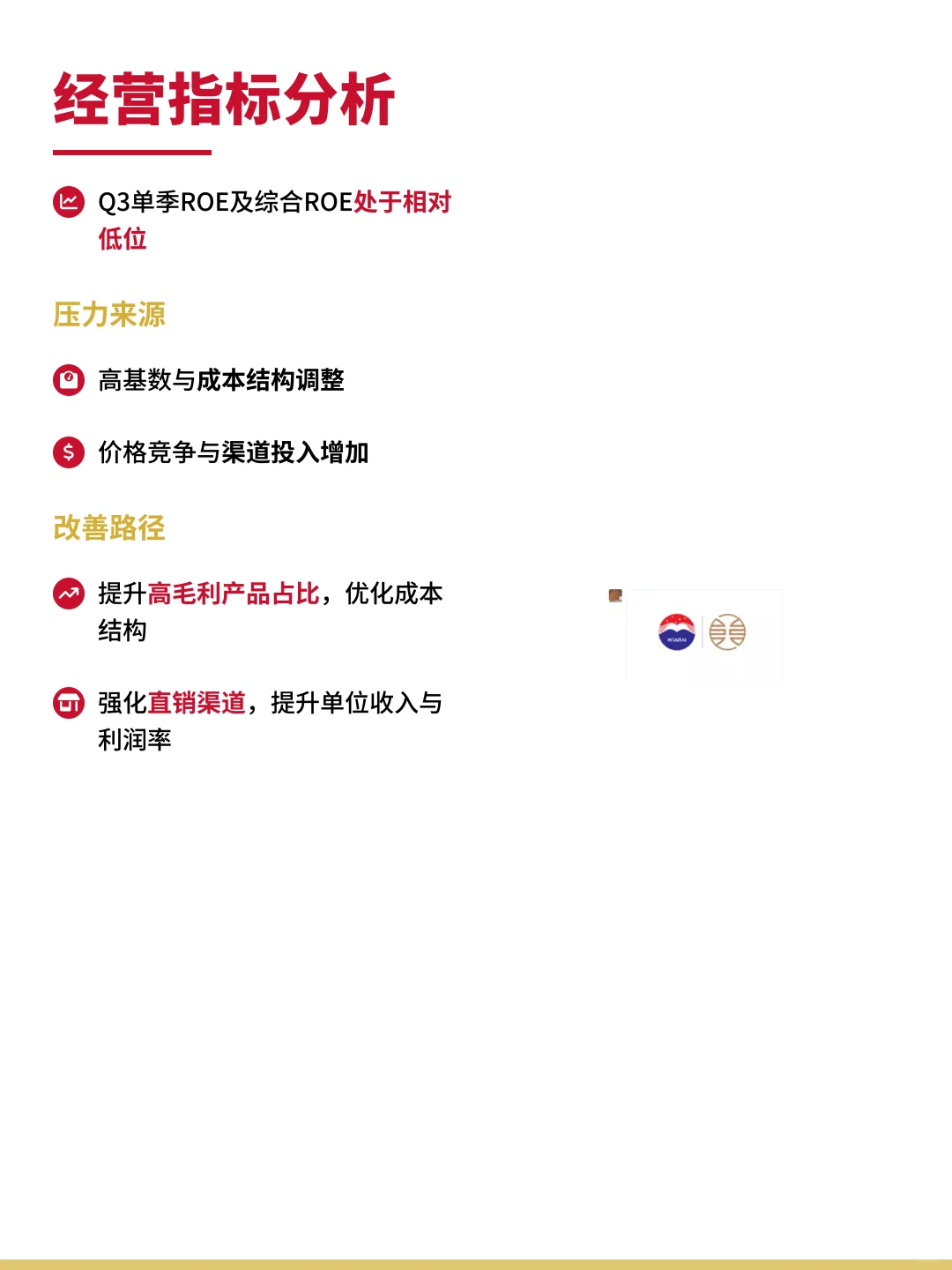 茅台Q3财报深度解析｜稳中有进