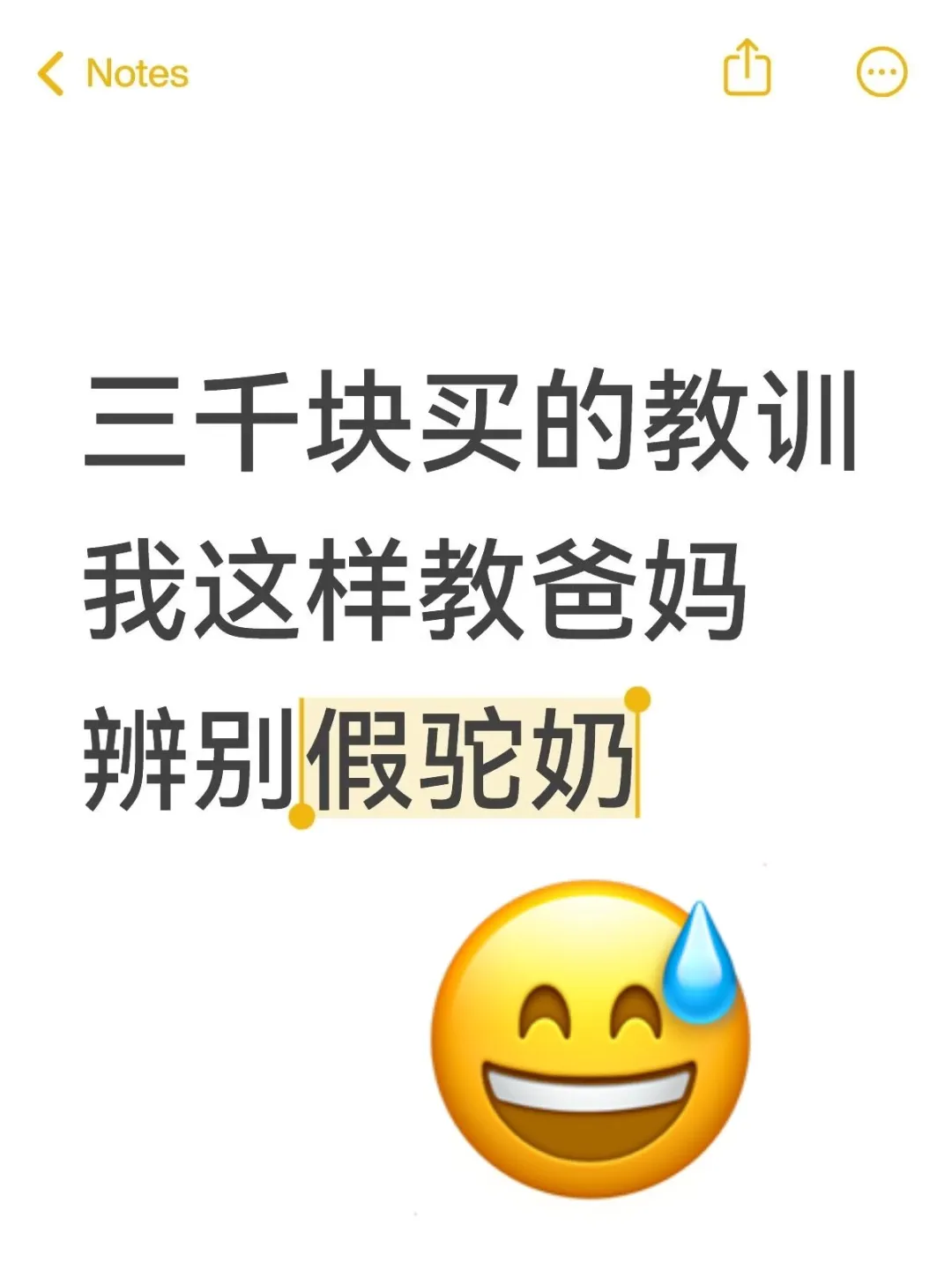 三千块买的教训｜我这样教爸妈辨别假驼奶
