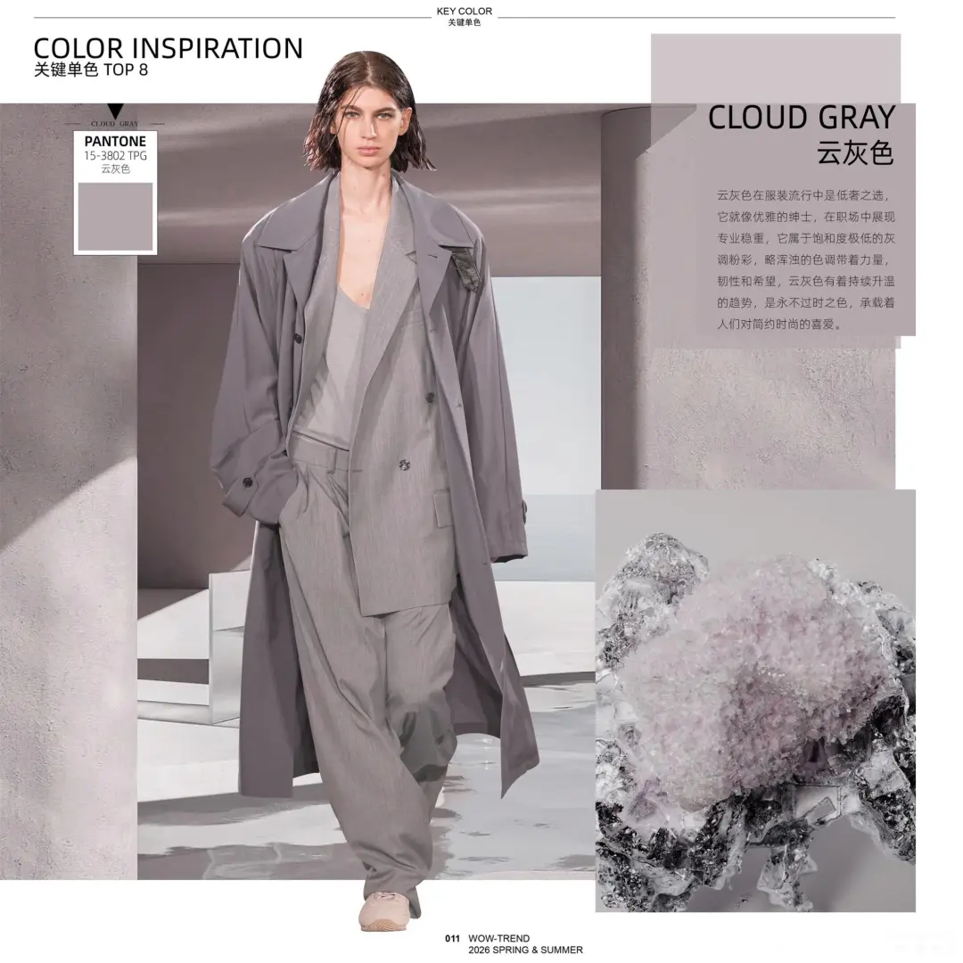 快来看看26春夏色彩企划新方向?