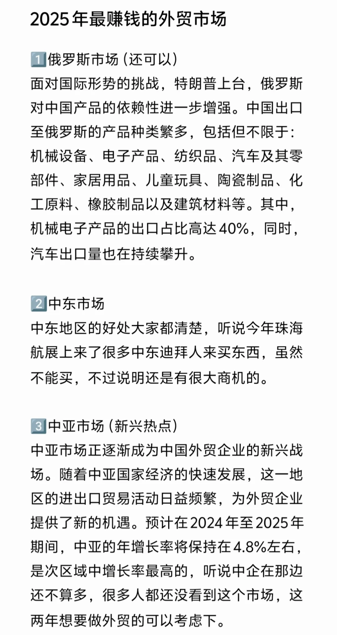 2025年能赚大?的3大外贸市场