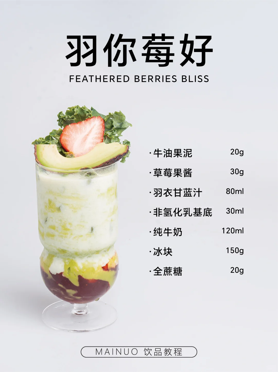 健康果蔬特调|饮品附配方分享?