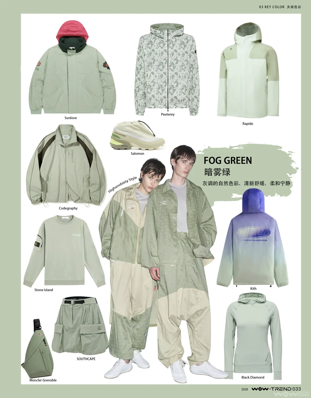 2026户外运动趋势『关键色彩』