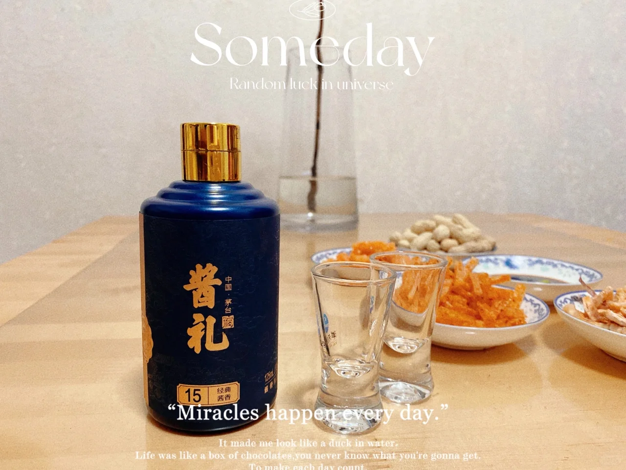 一款喝不上头的白酒???