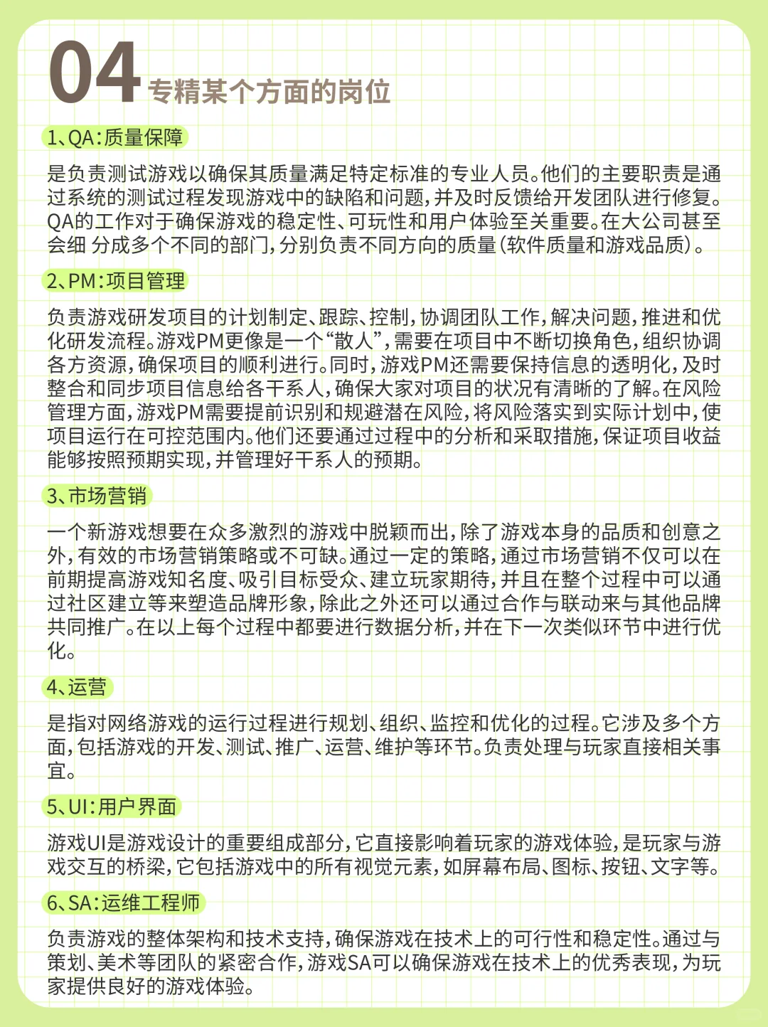 ?游戏行业有哪些岗位