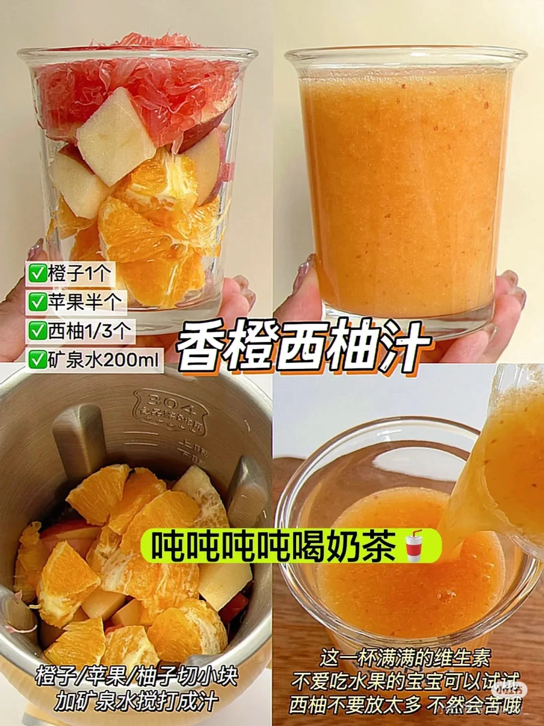 又香又甜的水果果蔬汁来啦！