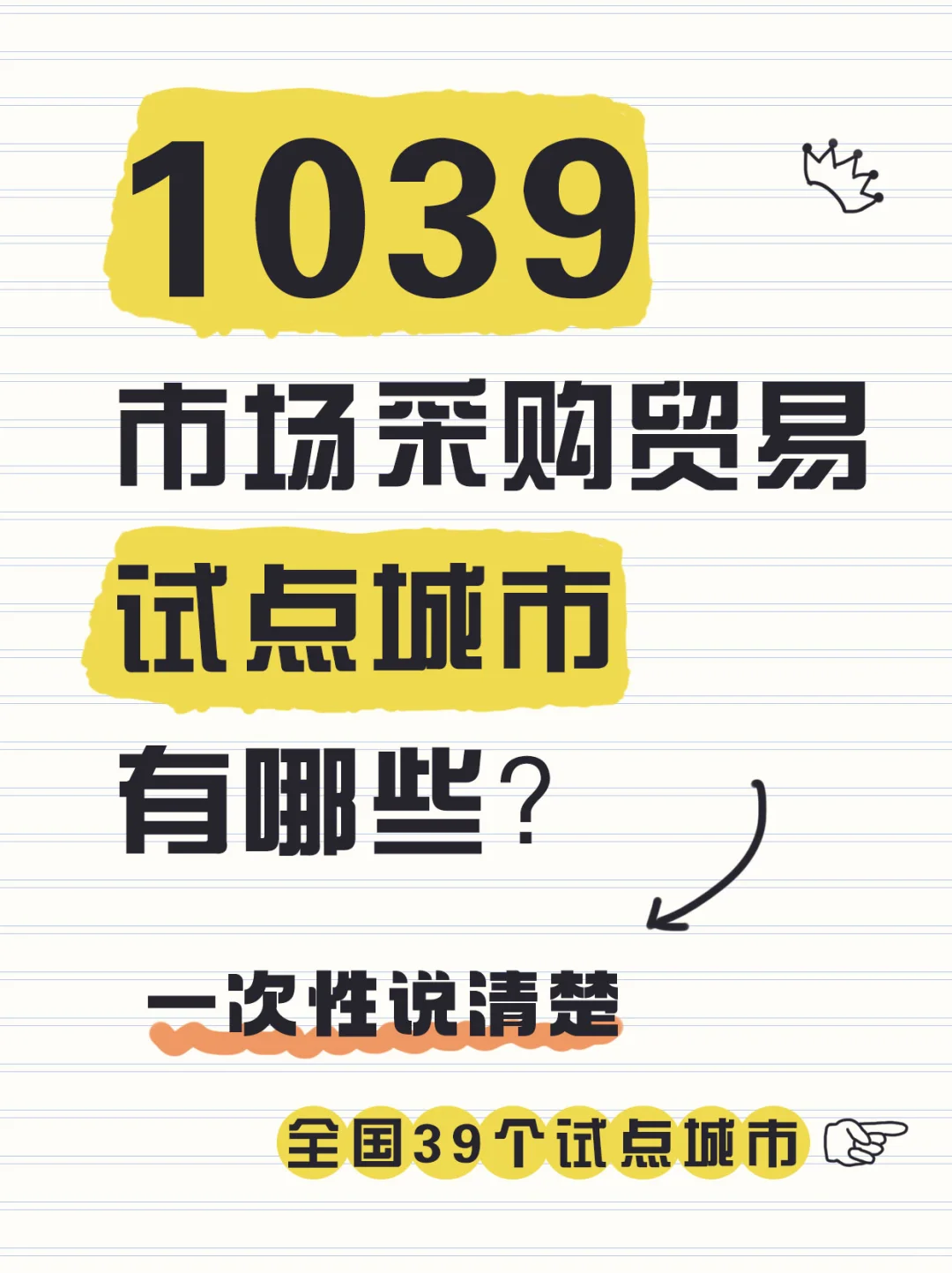 1039市场采购贸易试点城市有哪些？