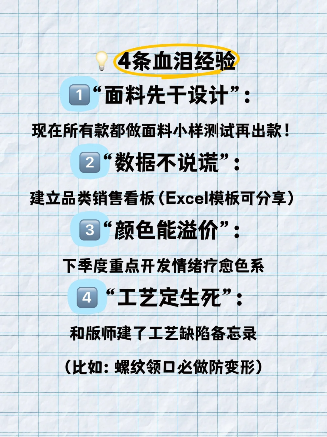 ? 服装设计师必看｜超全季末复盘模板！