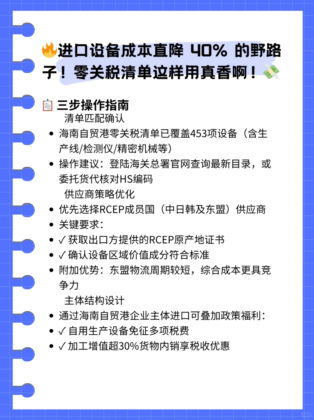 进口设备成本优化方案！零关税政策助力
