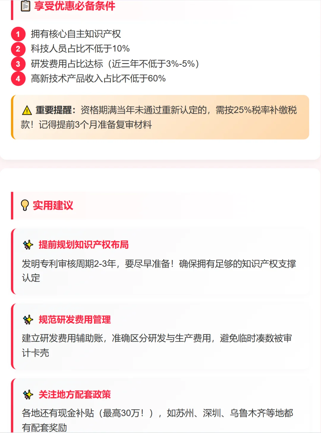高新企业有什么优惠政策呢？