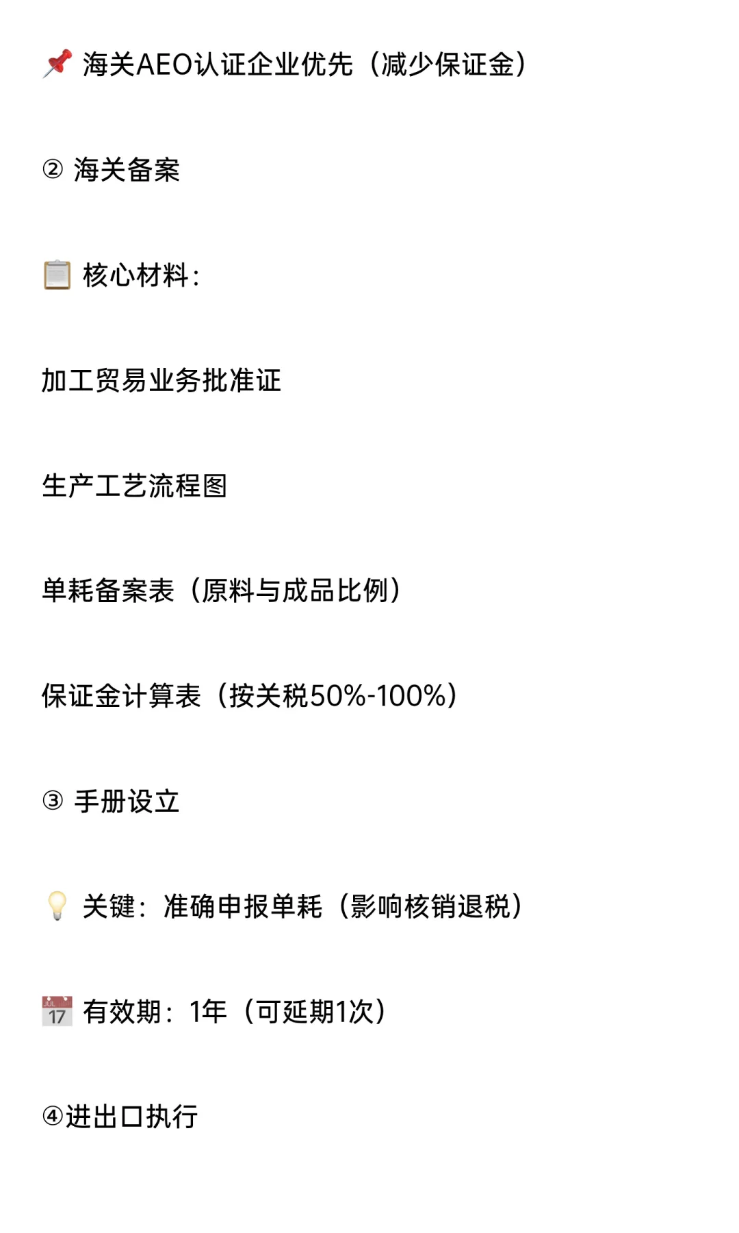 进口原料加工再出口｜合规方案大全