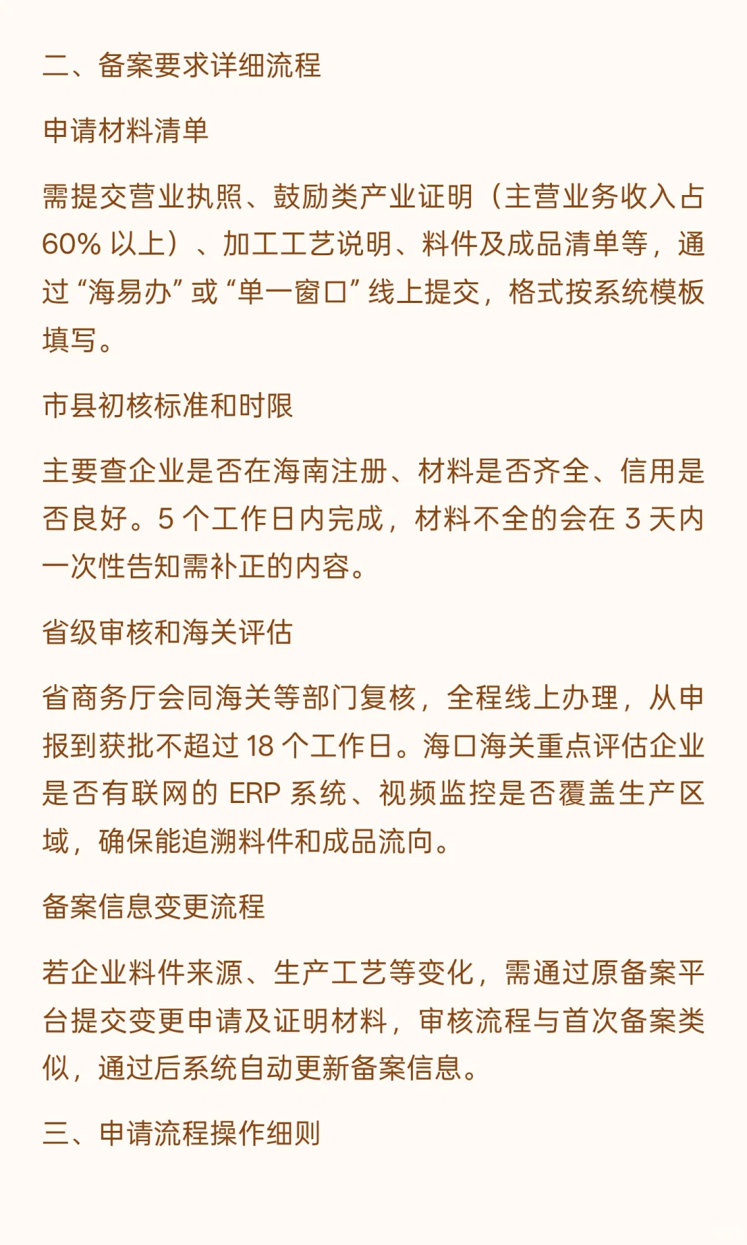 海南自贸港|贸易加工增值税计算方法