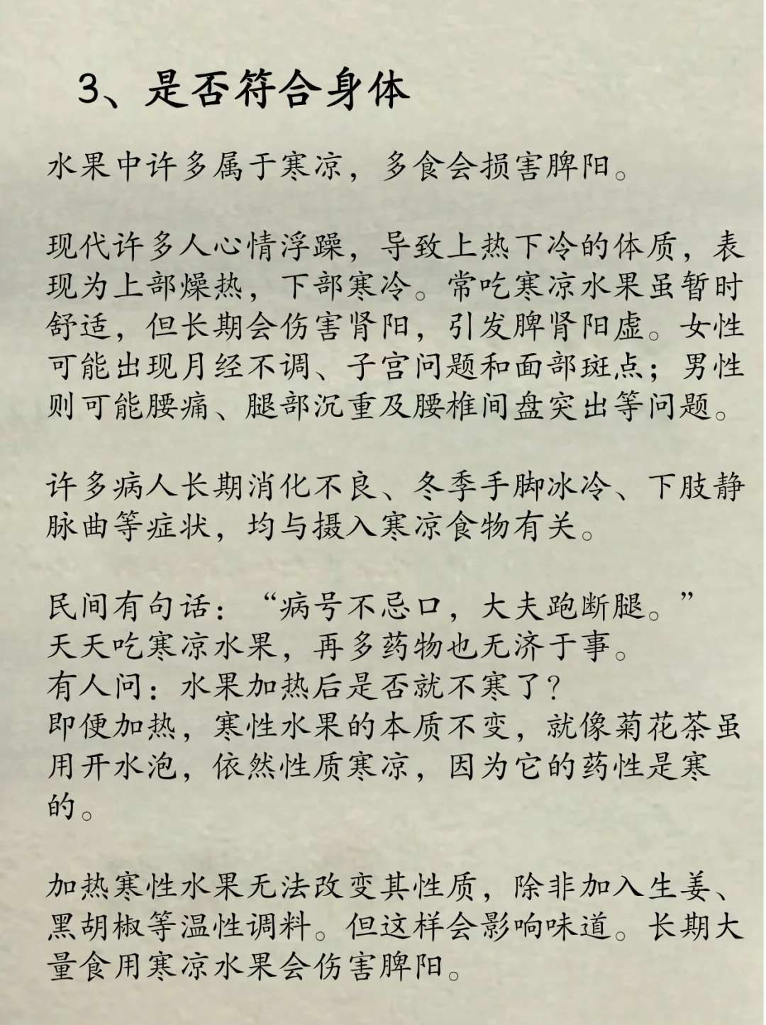 为何中醫都劝你少吃水果？吃水果的真相是❗️