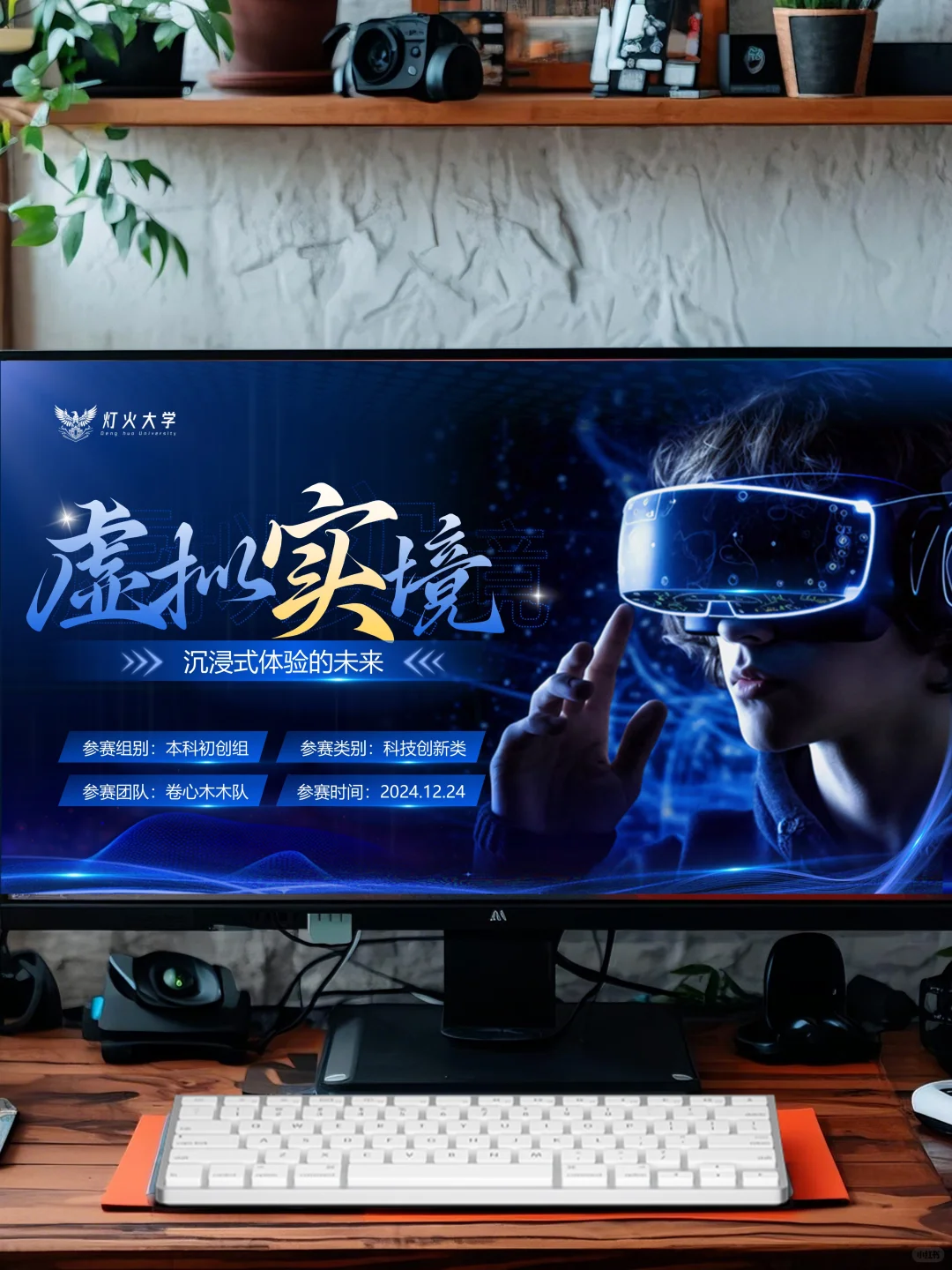 超酷的虚拟现实主题PPT模板✨