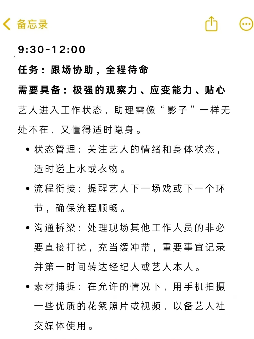 艺人助理的一天都在干啥！