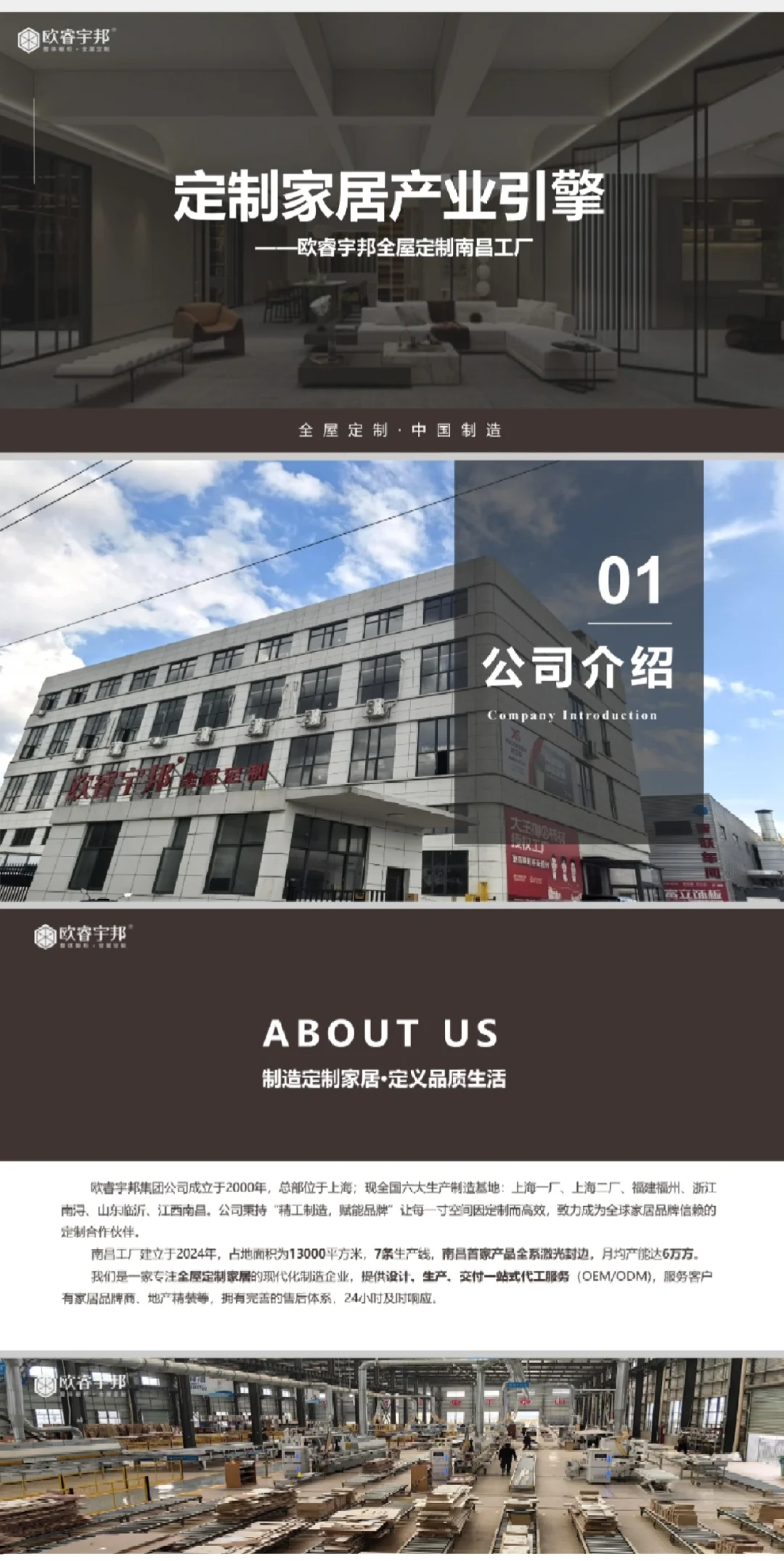 欧睿宇邦（江西）智能家居有限公司