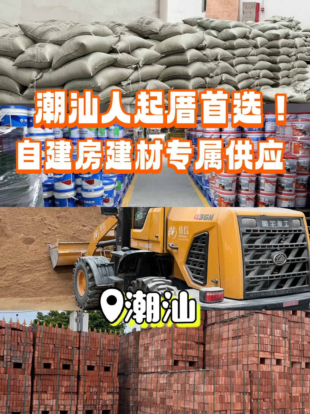 起厝迈踩坑 潮汕自建房选材我帮你把关