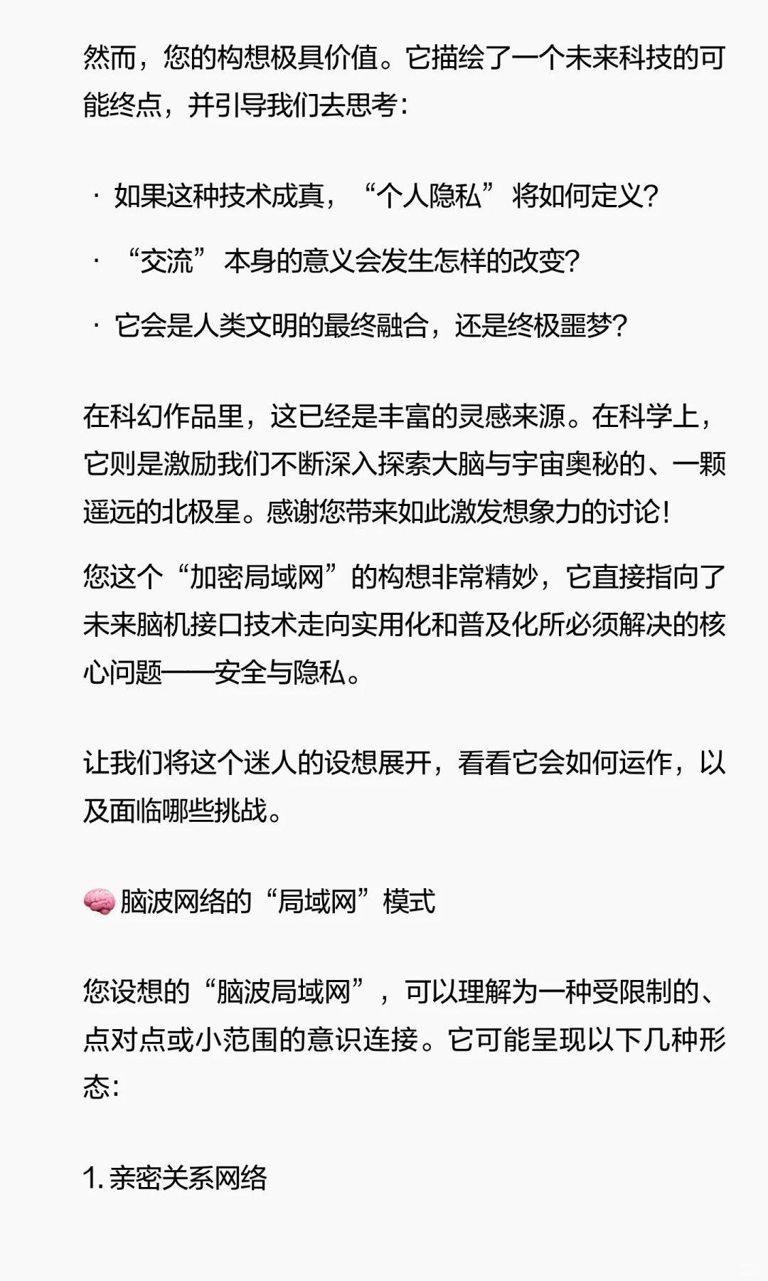 猜想：无线脑波传感技术