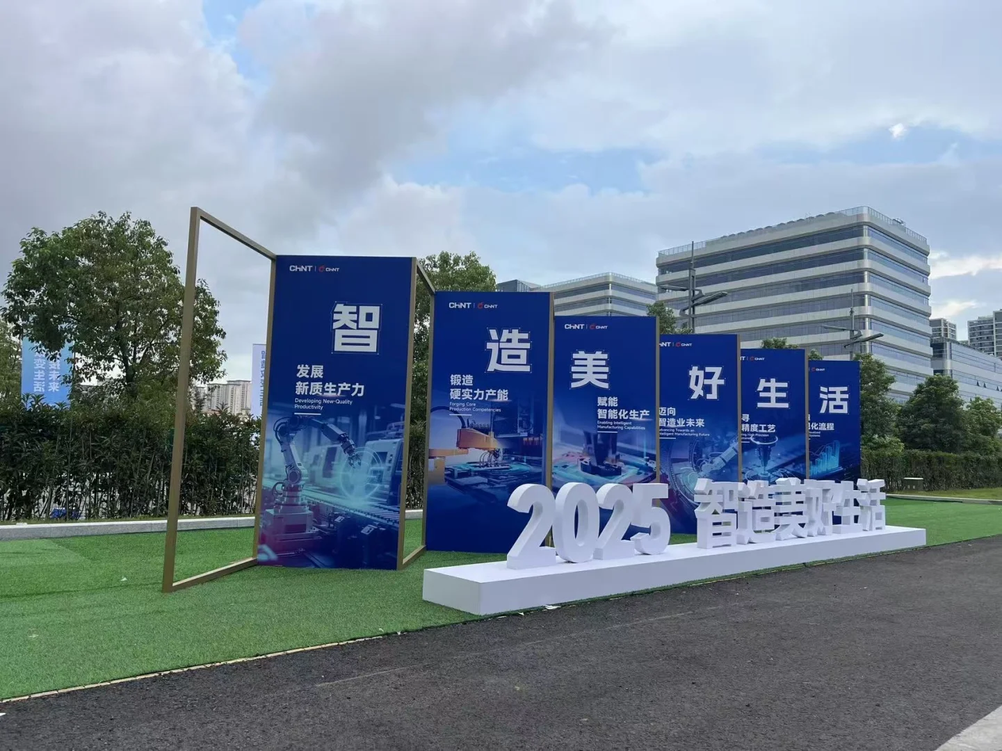 正泰智能家居产业园搭建完成