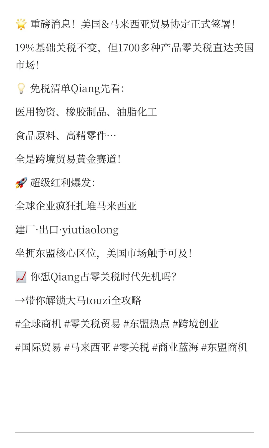 0关税来袭！马来西亚成全球touzi新风口