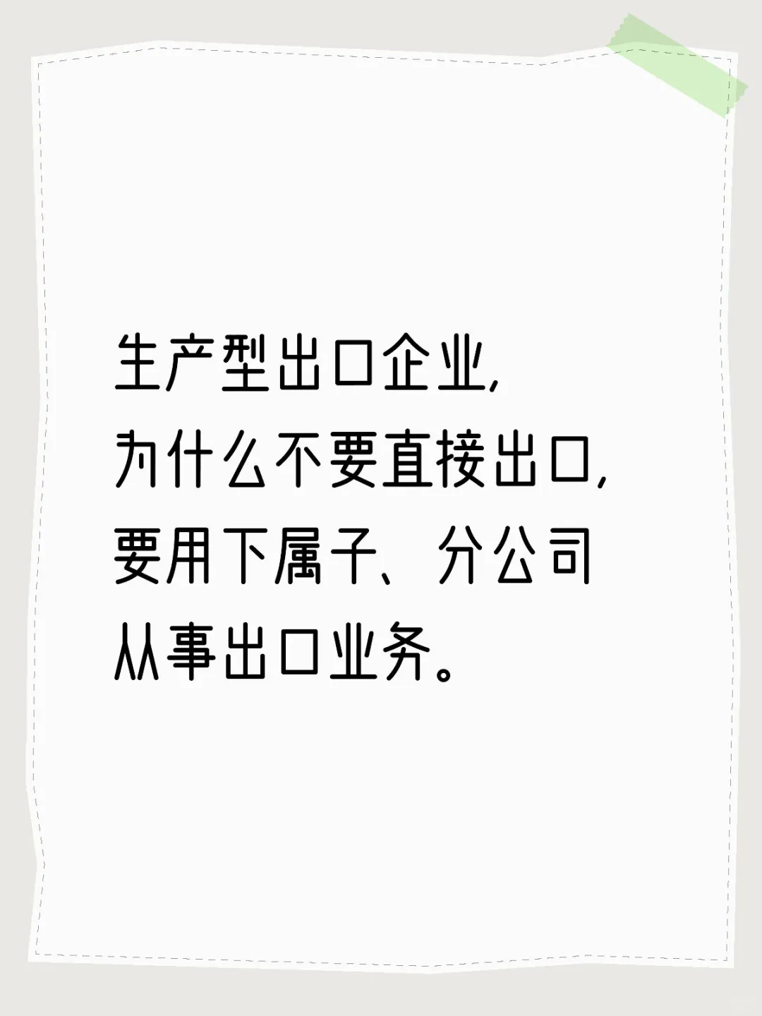 生产型和贸易型企业,出口退税的区别。