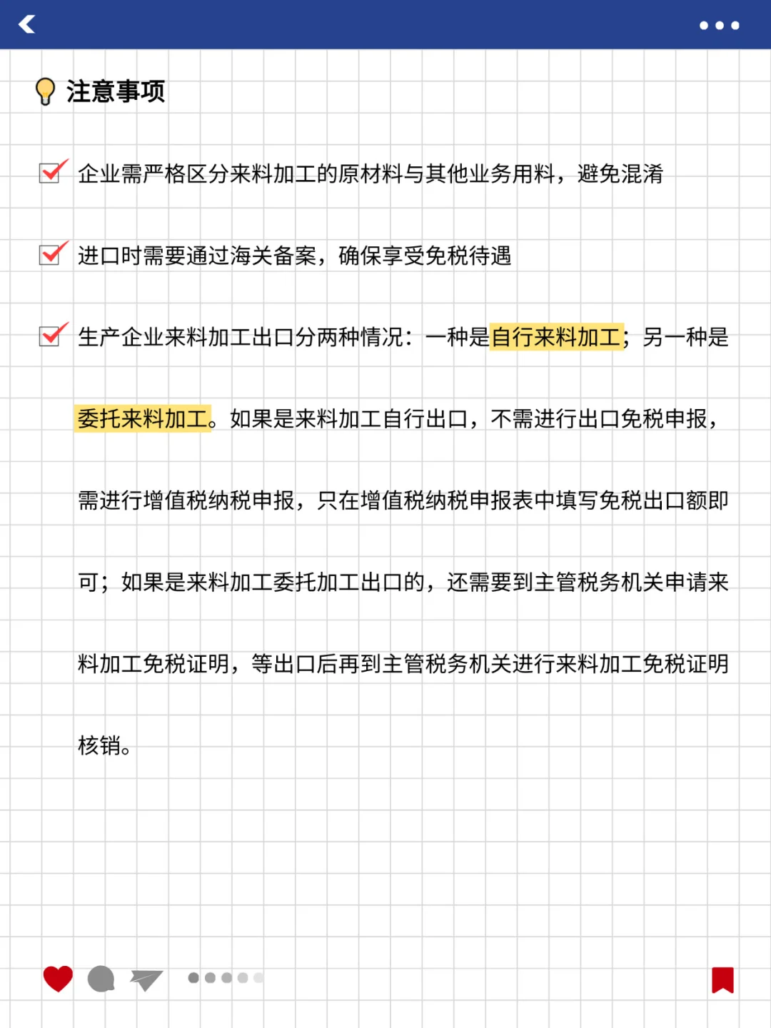 每天学习一点财税知识-来料加工