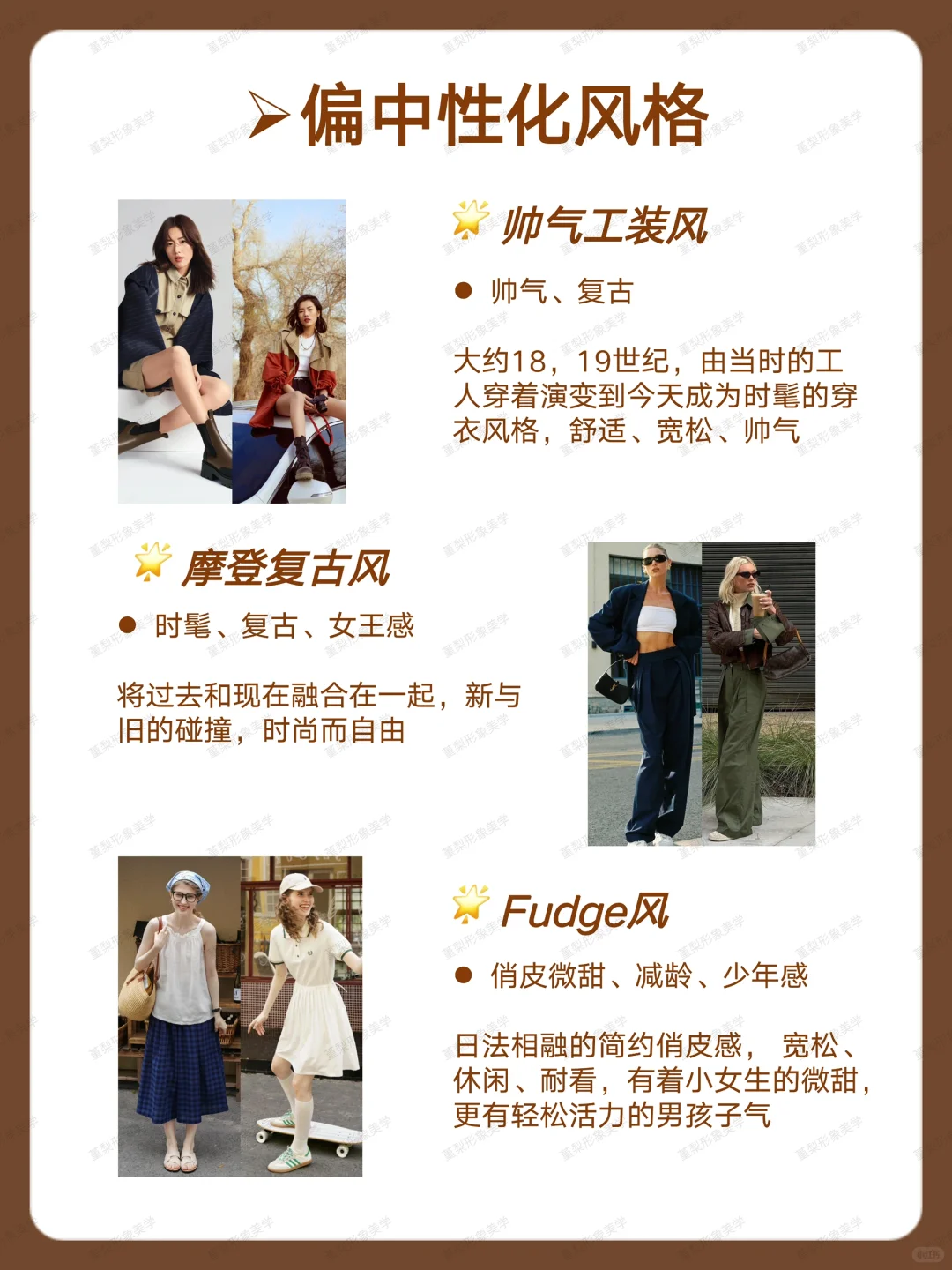?39种流行风格汇总｜从甜妹到高智冷都女