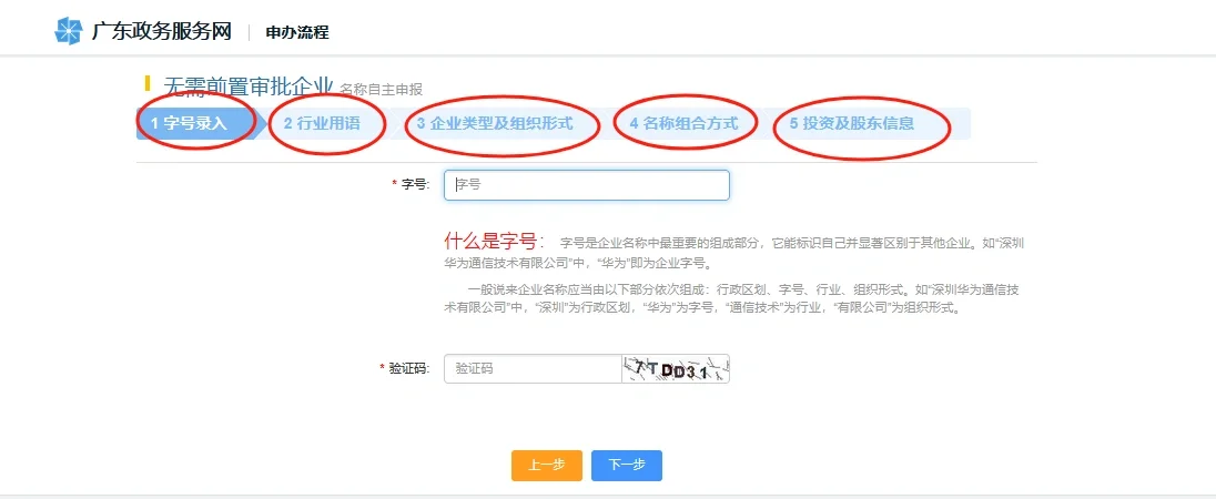 深圳营业执照办理流程。详细步骤流程