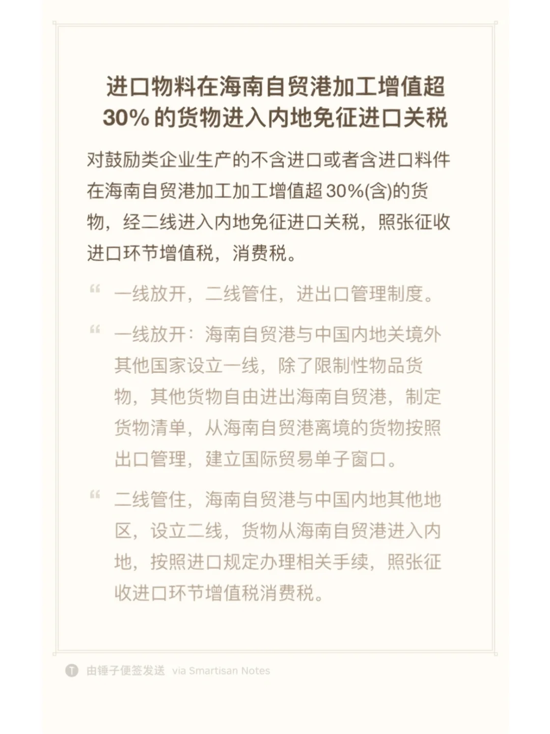 海南自贸港加工增值超30%的货物免关税