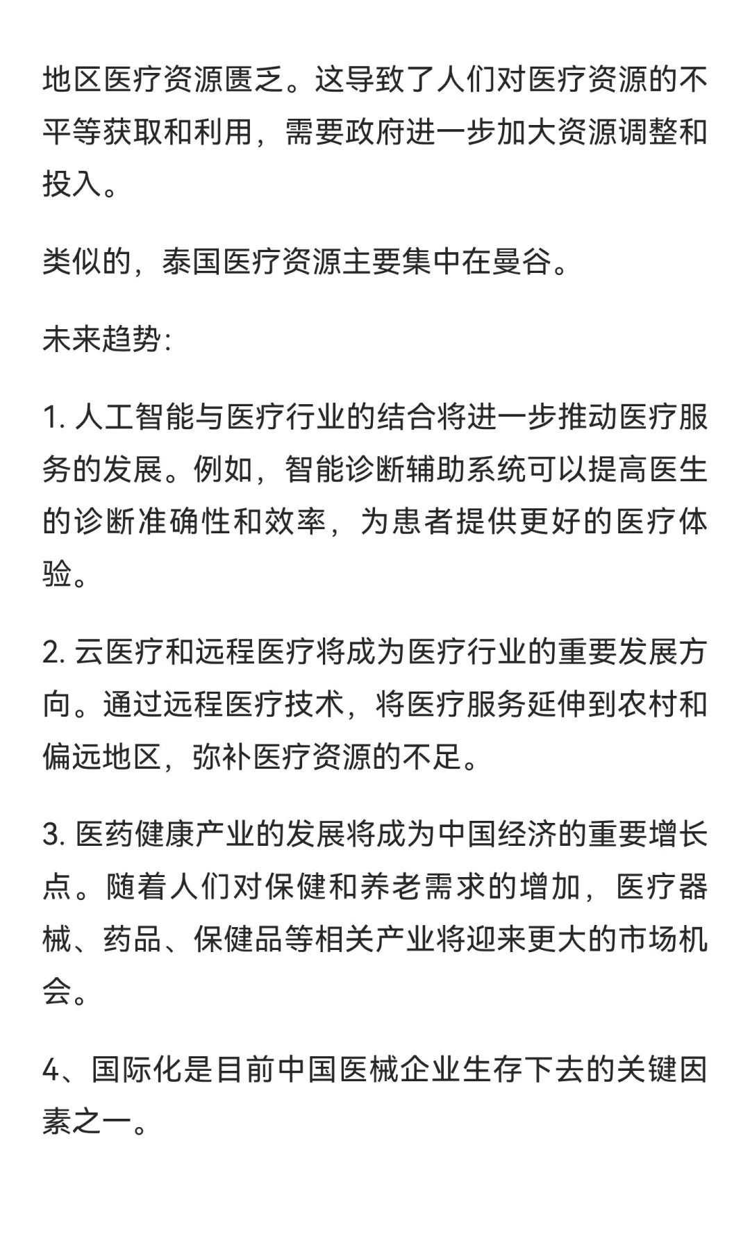 医械代理正在将“死亡速度”传递给厂家