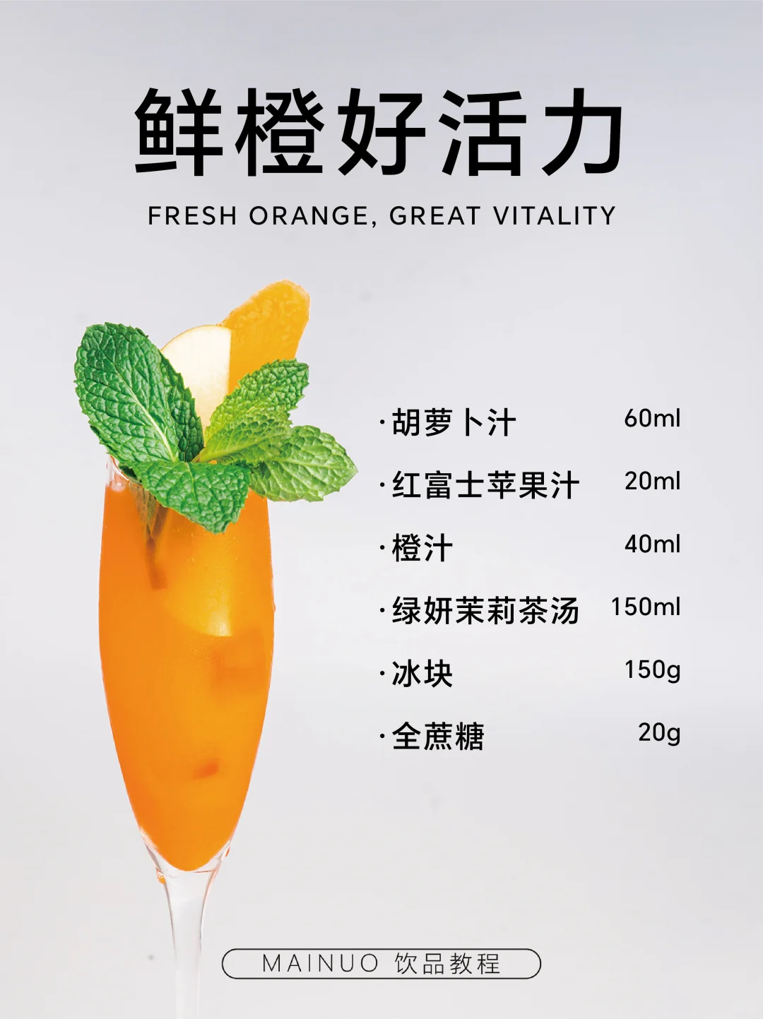 健康果蔬特调|饮品附配方分享?