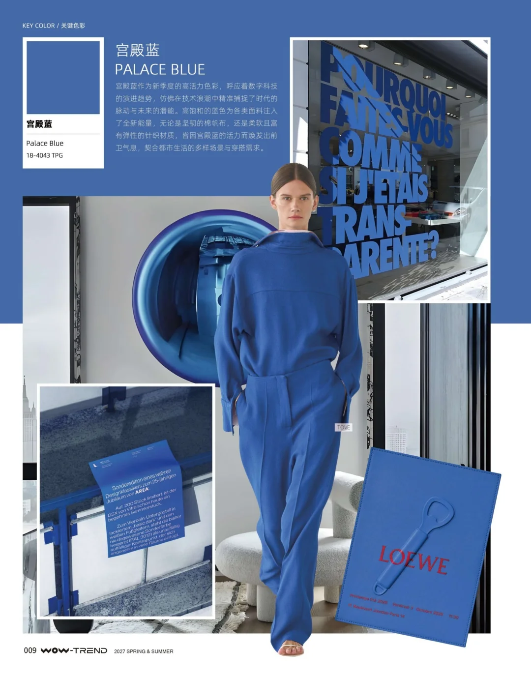 2027 春夏流行色和经典色｜热点趋势发布