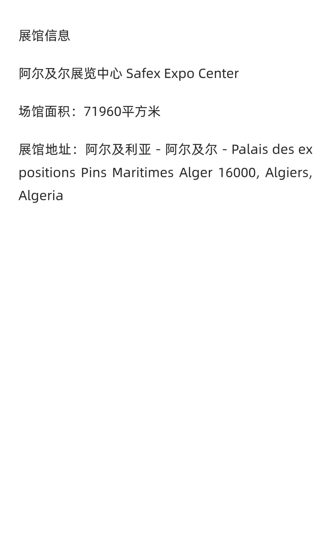 阿尔及利亚塑料橡胶展览会 Plast Alger2026