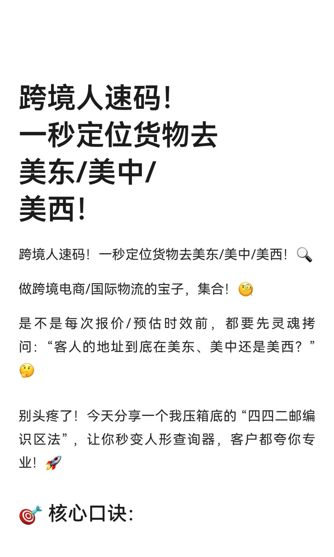 跨境人速码！一秒定位货物去美东/美中/美西