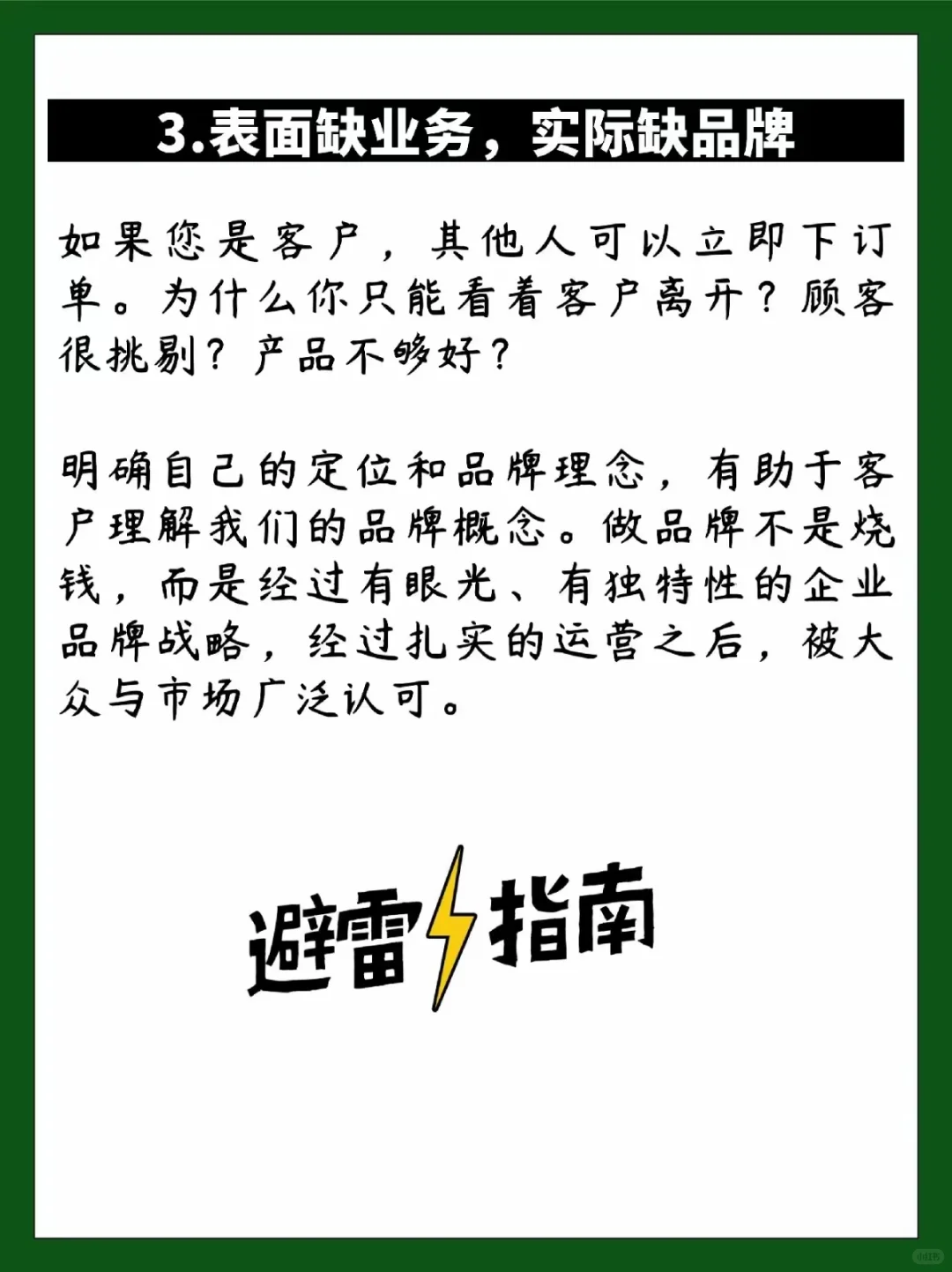 中小企业存在的6大“痛点”，你占了几个？