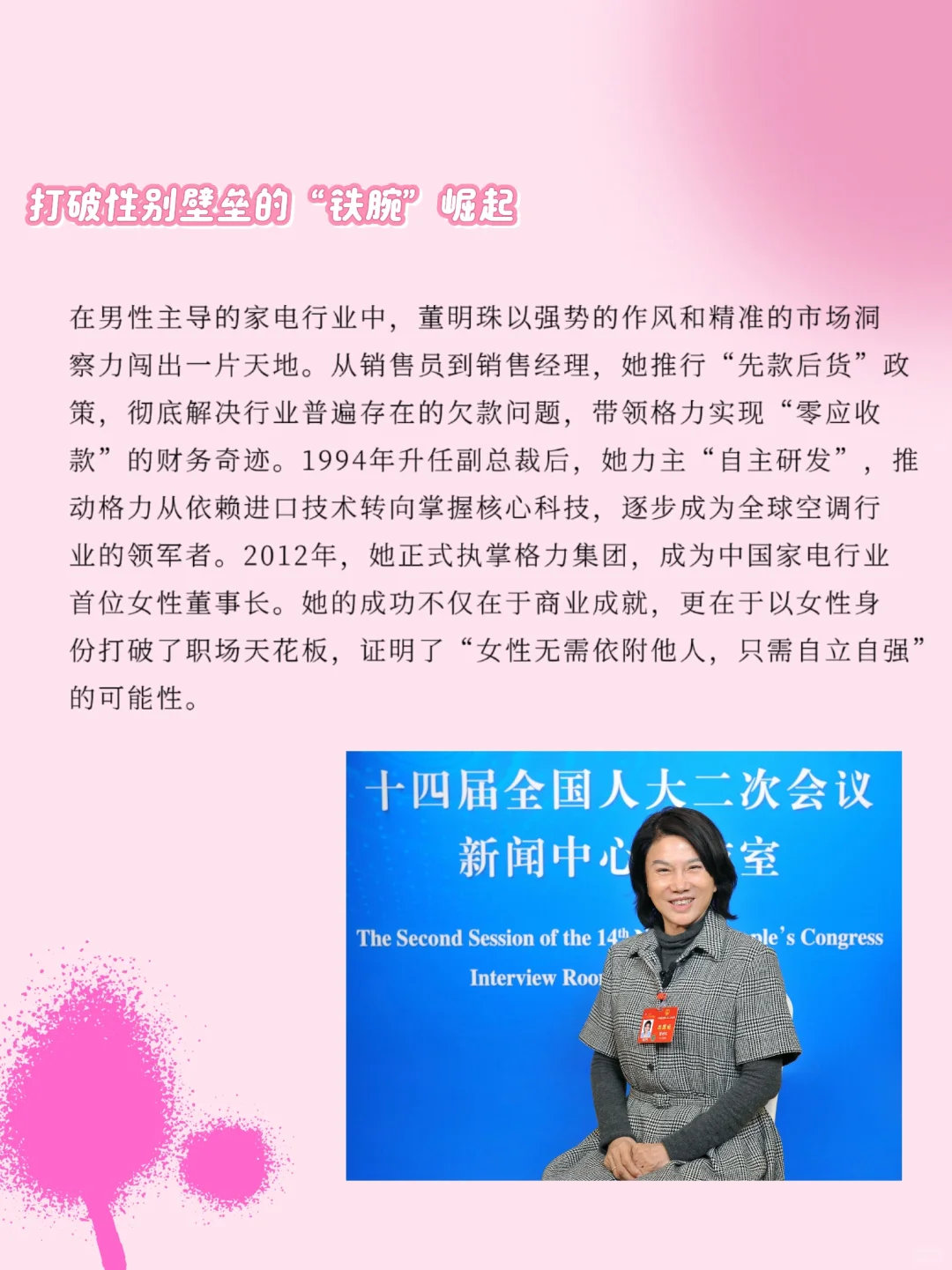 董明珠｜“铁娘子”的硬核人生