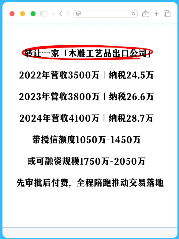 木雕工艺品出口公司转让，三年营收稳增！！
