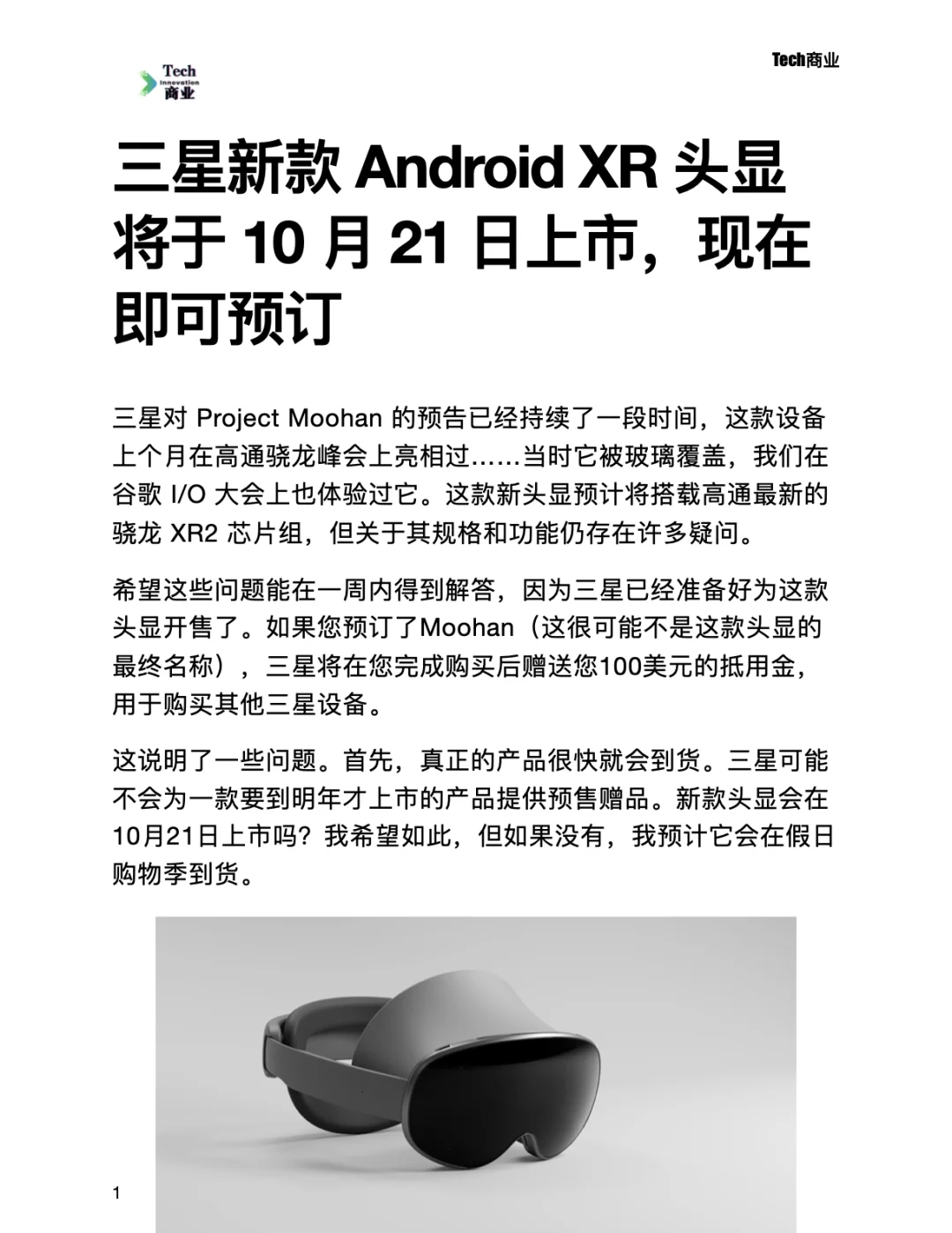 三星新款Android XR将于下周上市