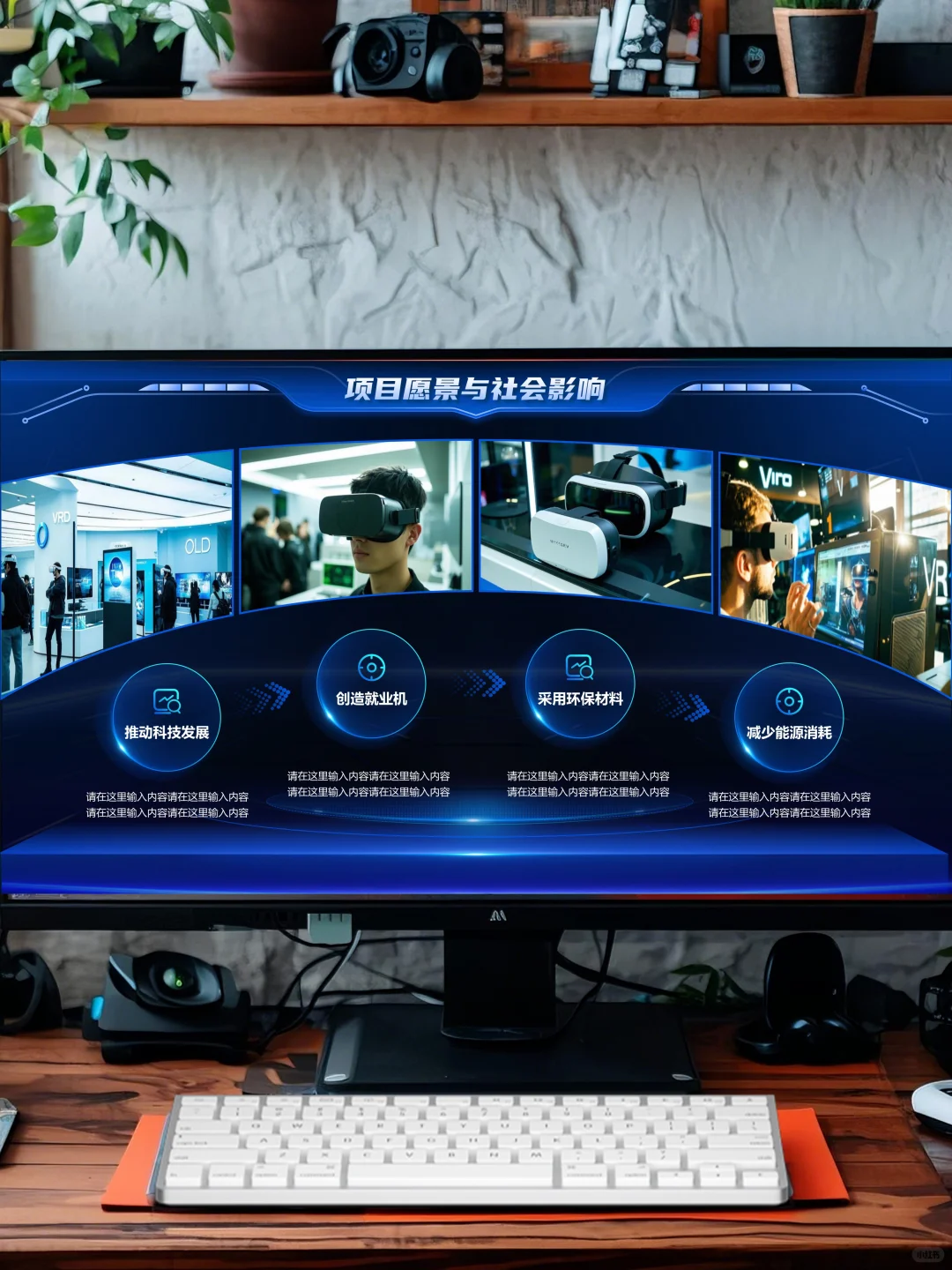 超酷的虚拟现实主题PPT模板✨