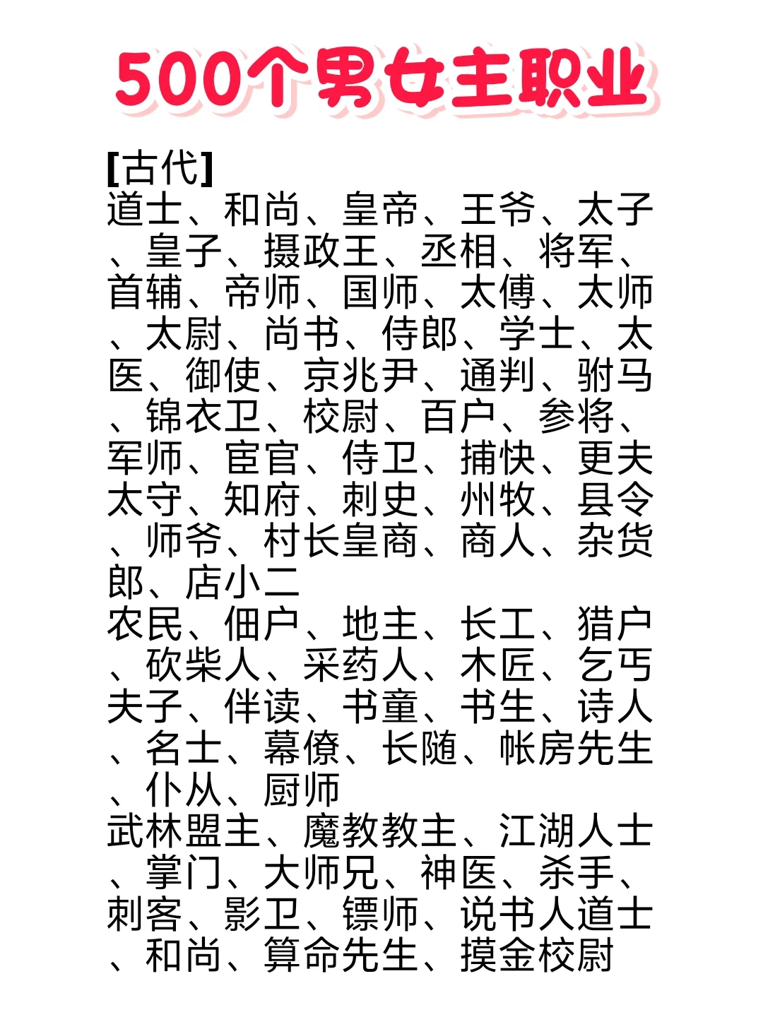 ?人设设定不用愁！男女主500个职业