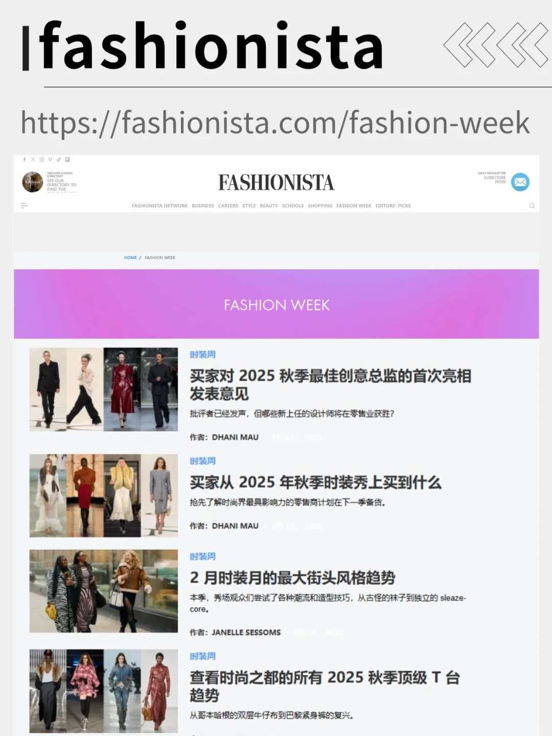 服装人必看‼️?个私藏时尚趋势资讯网站