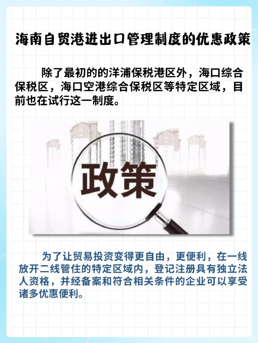 海南自贸港进出口管理制度的优惠政策！