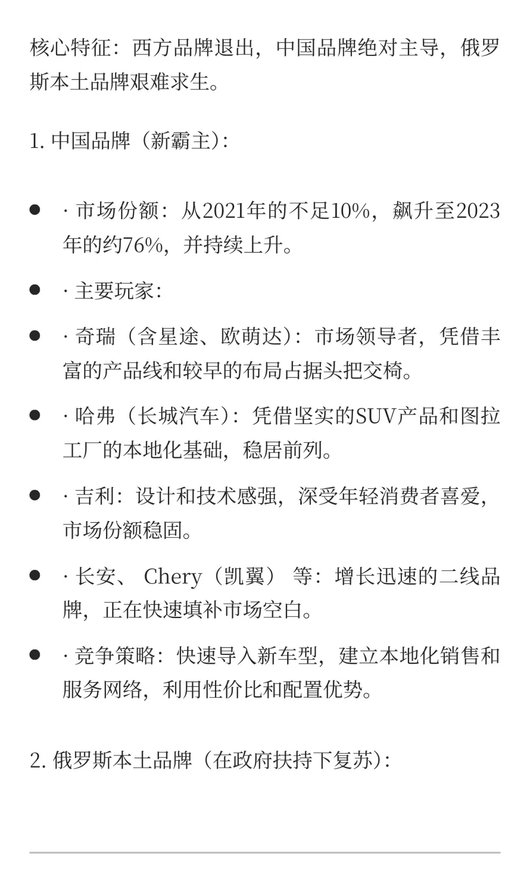 深度分析俄罗斯轿车市场