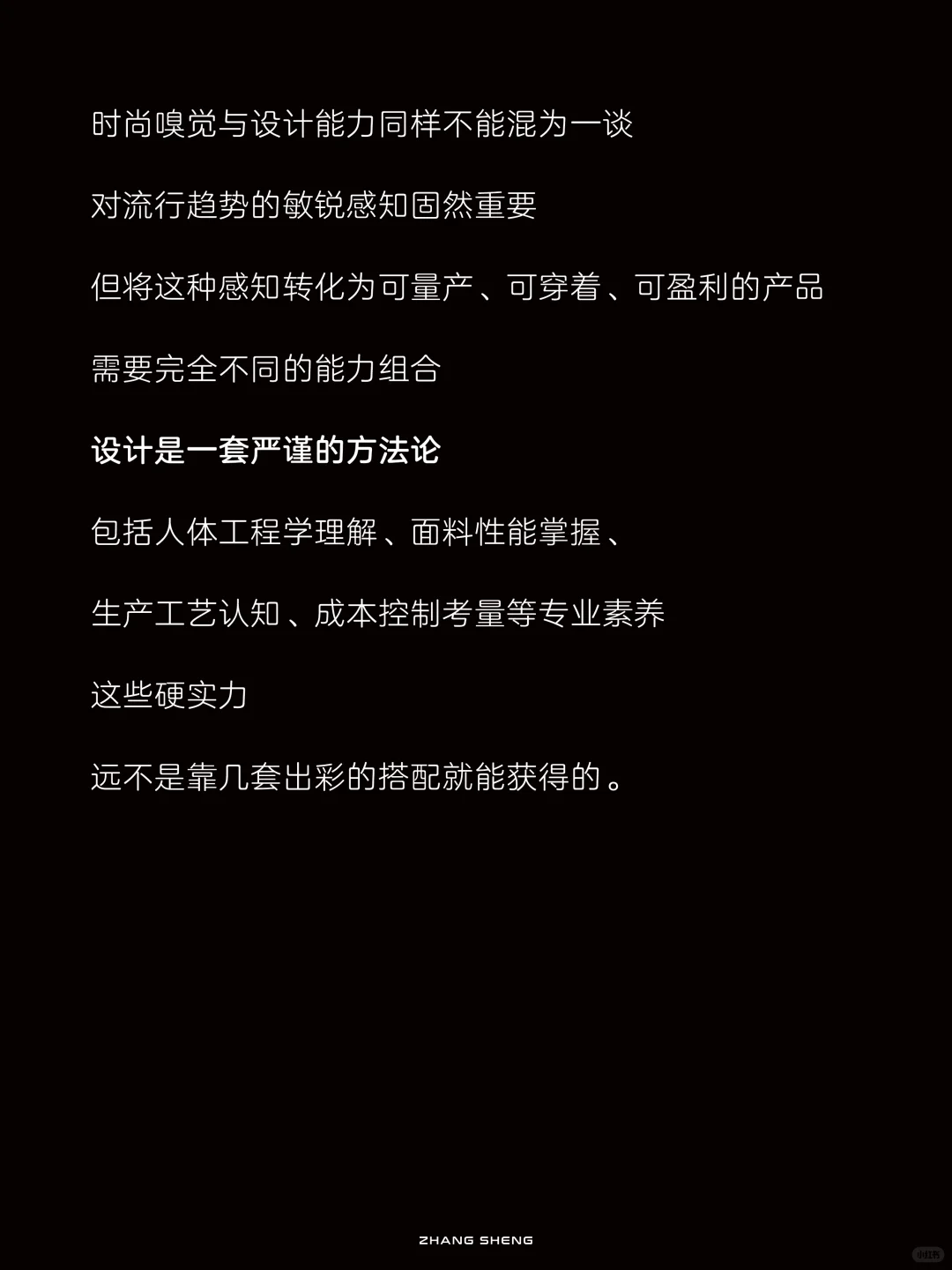 设计师，会穿不等于会设计