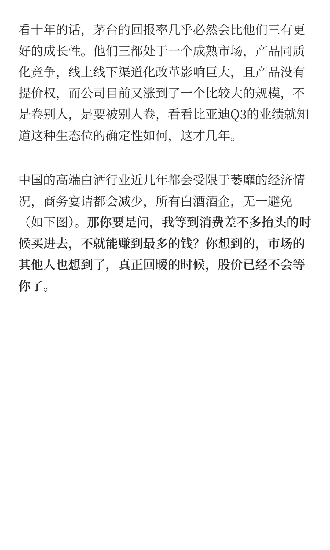 茅台Q3财报不增长,是不是要完犊子了