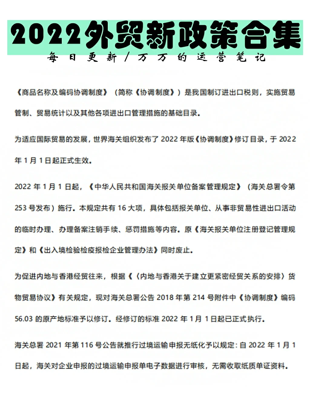最新☞2022外贸新政策合集
