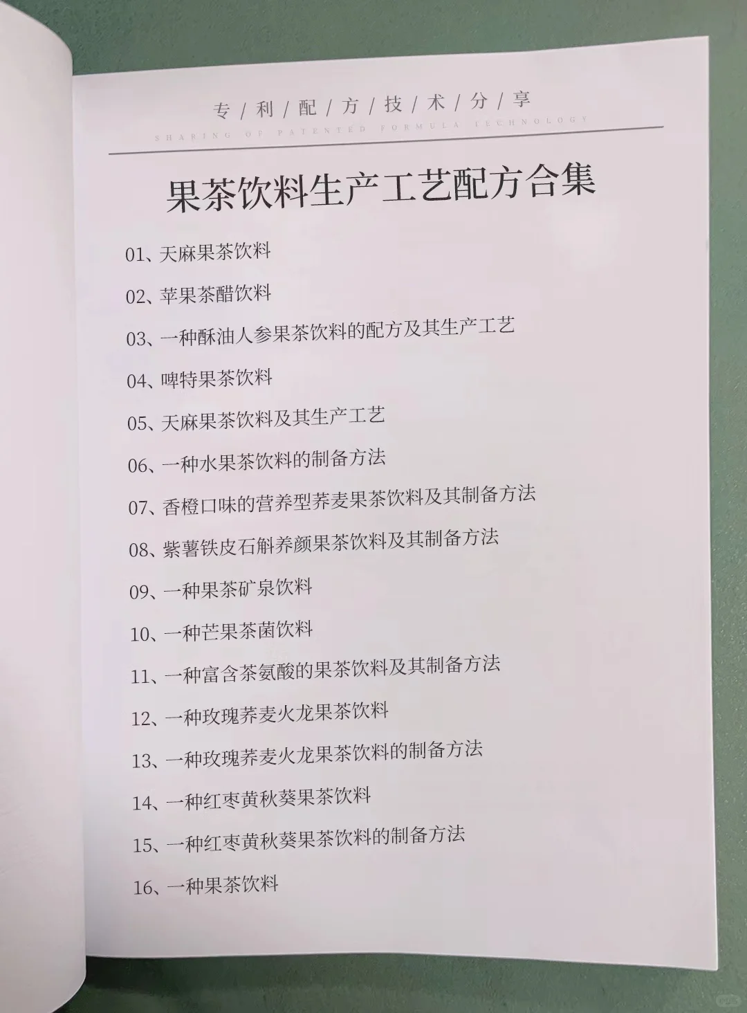 果茶饮料配方精选合集，包括果茶饮料详细