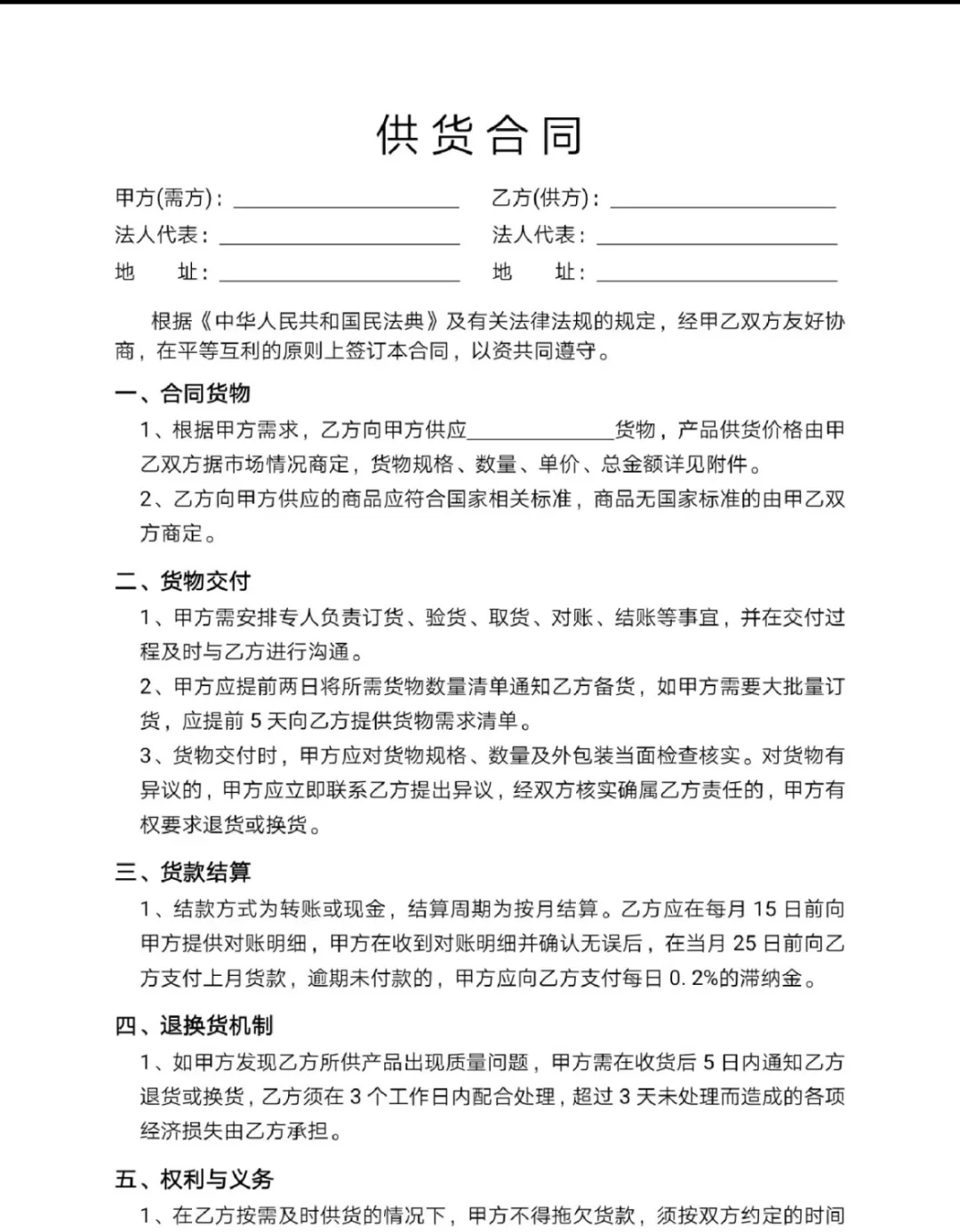 供货合同（通用版）
