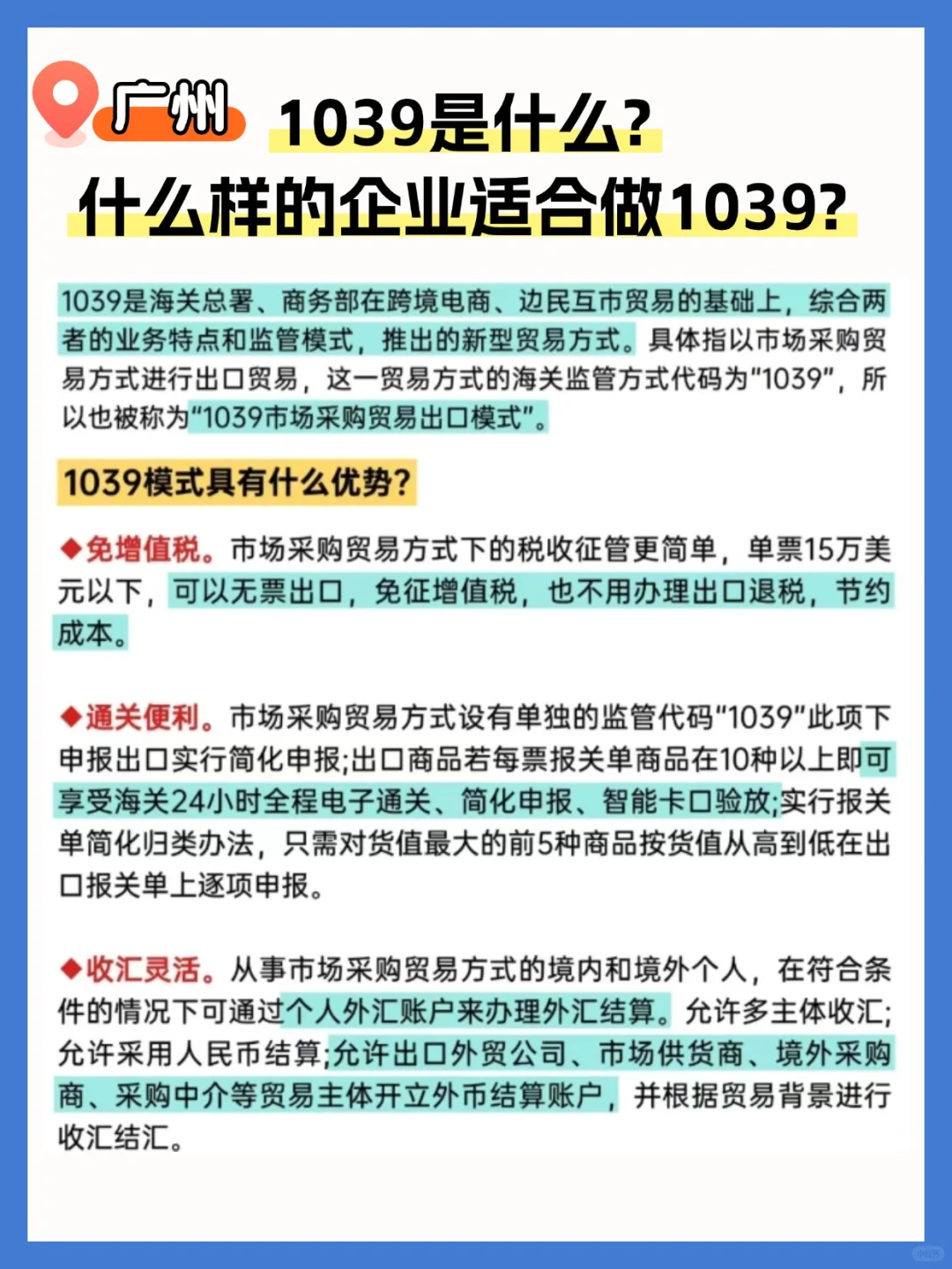 2025年最新版市场采购贸易政策?