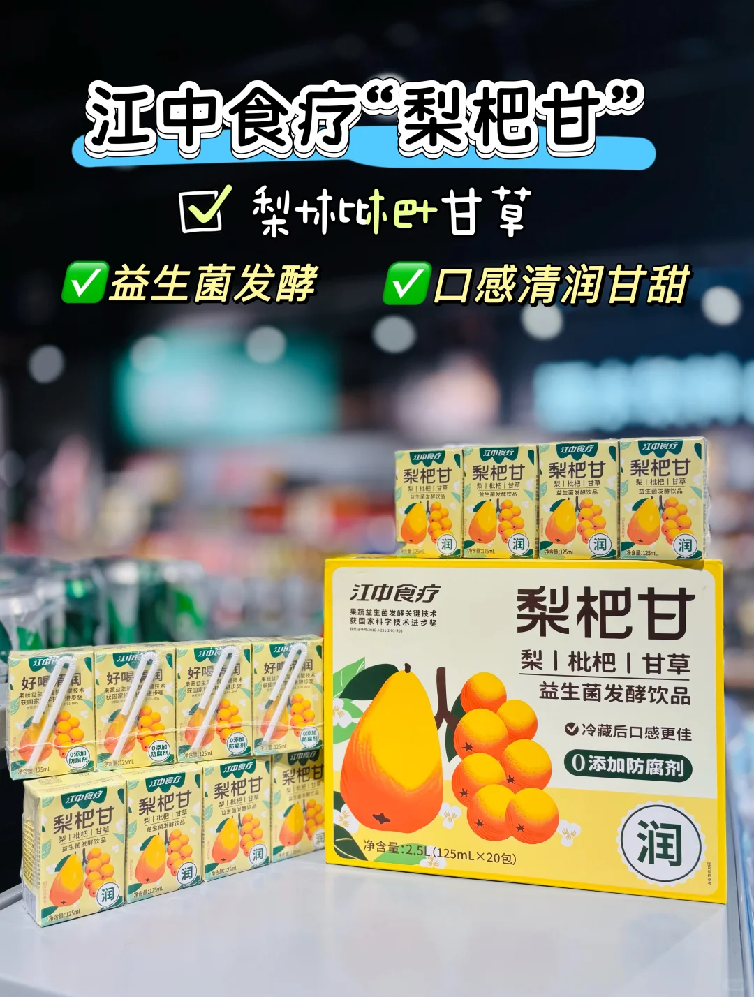 孩子超爱的健康饮品｜江中食疗｜营养又润燥